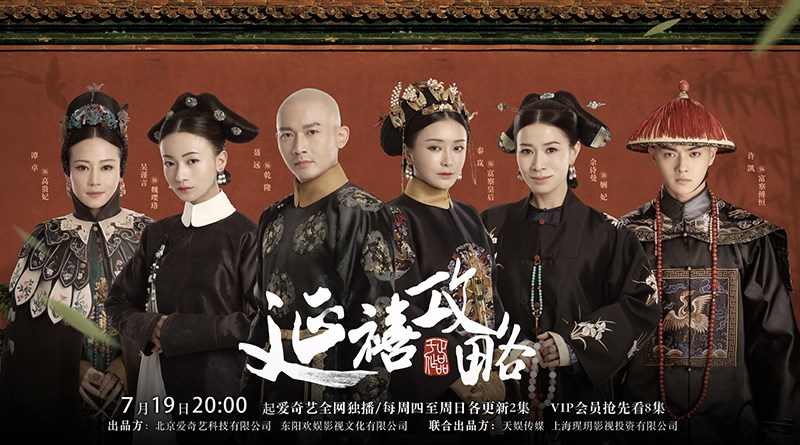 14-800x445-1 Diên Hy Công Lược (Story of Yanxi Palace)