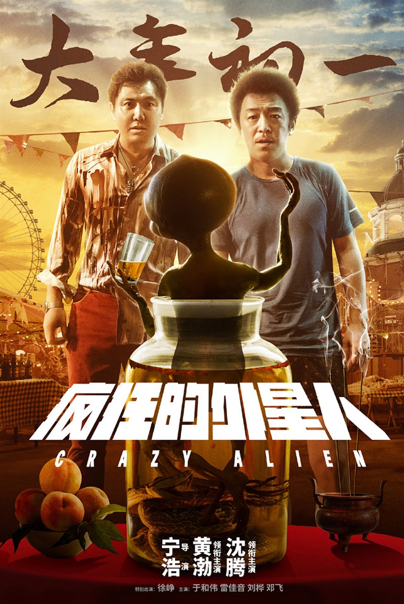 Poster của phim Crazy Poster của phim Crazy