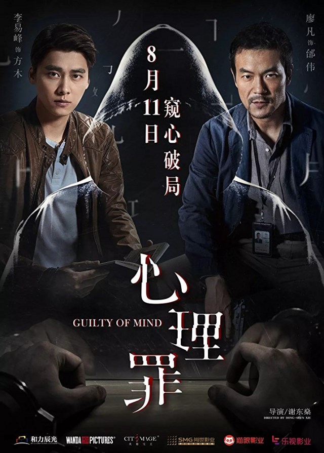 Poster phim Guilty of Mind Poster phim Guilty of Mind