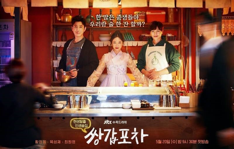 Poster Quán Rượu Di Động Bí Ẩn Poster Quán Rượu Di Động Bí Ẩn