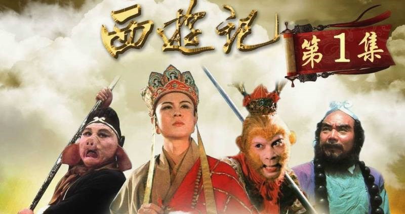 Poster Tây Du Ký Poster Tây Du Ký