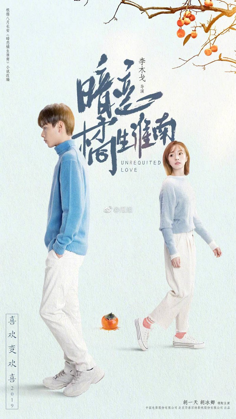 Poster phim Thầm yêu: Quất sinh Hoài Nam Poster phim Thầm yêu: Quất sinh Hoài Nam