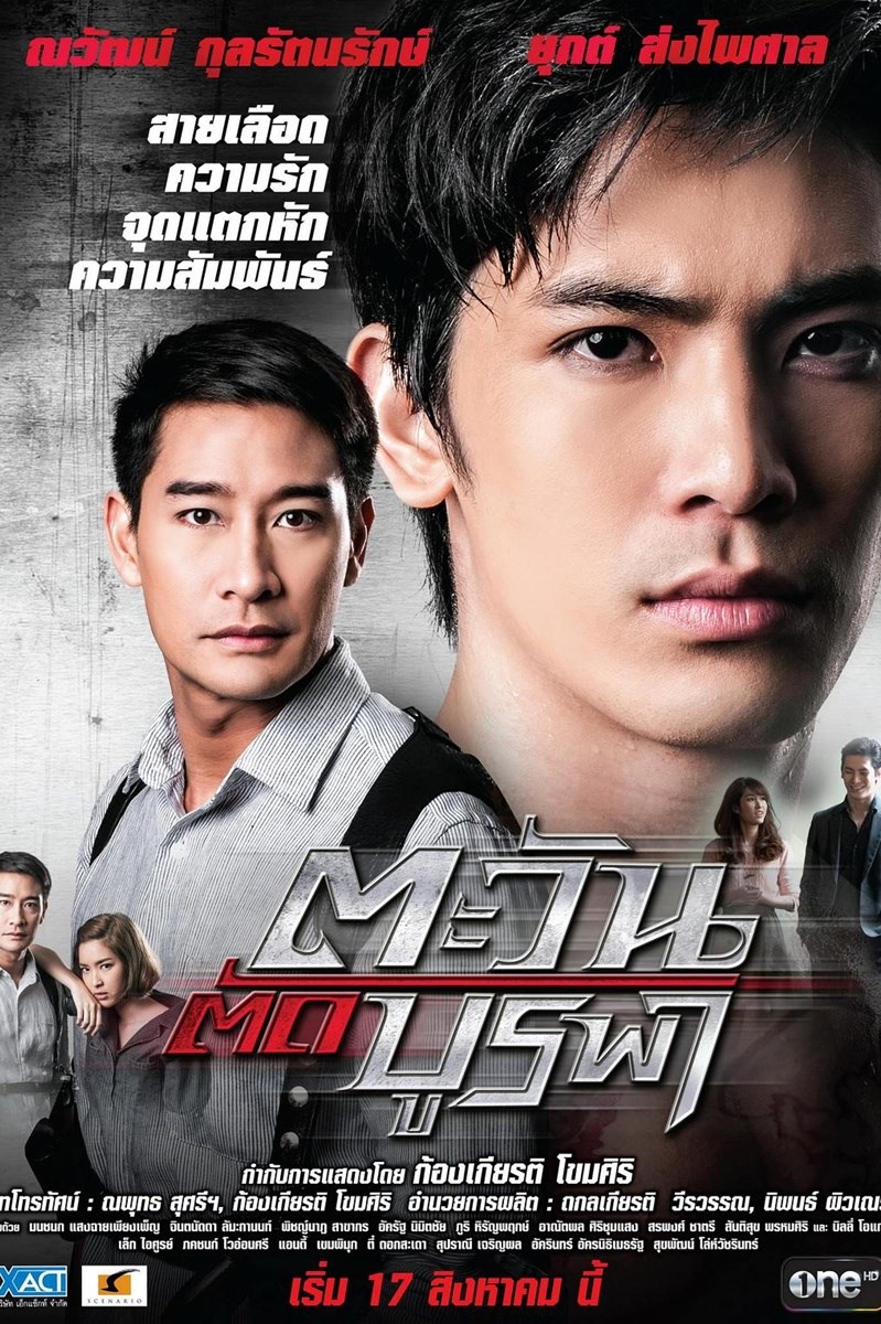Poster Ngã Rẽ Định Mệnh Poster Ngã Rẽ Định Mệnh