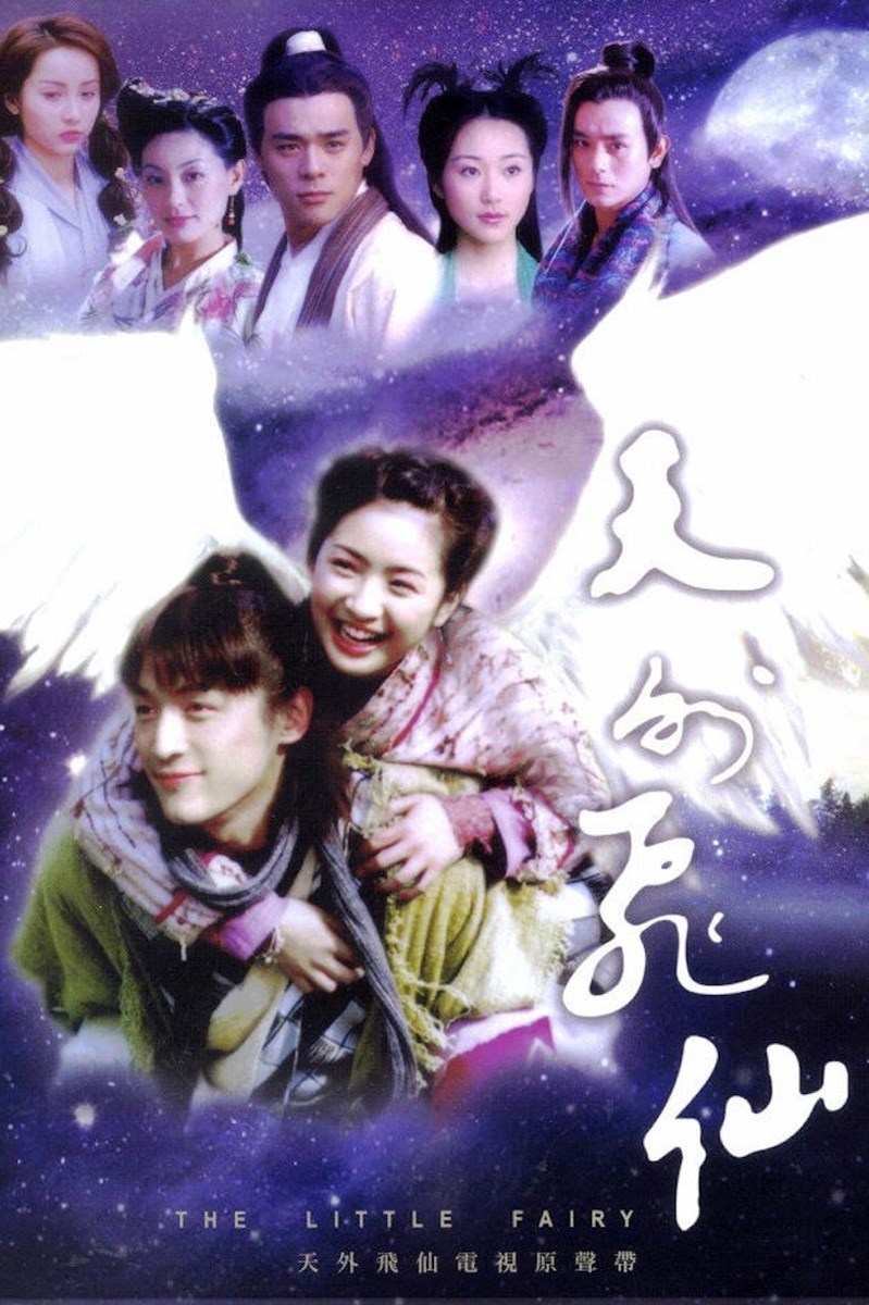 Poster Thiên Ngoại Phi Tiên Poster Thiên Ngoại Phi Tiên
