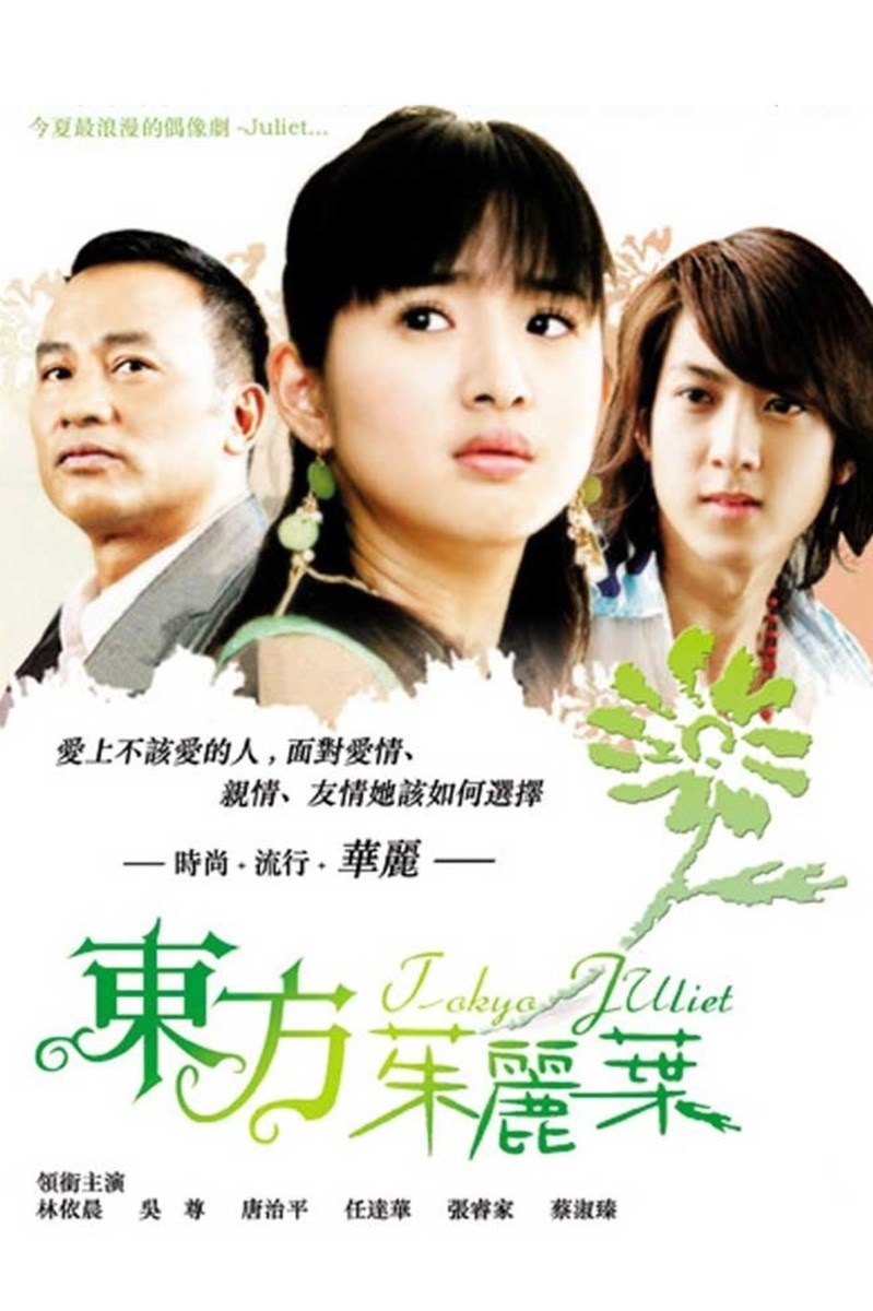 Poster Nàng Juliet Phương Đông Poster Nàng Juliet Phương Đông