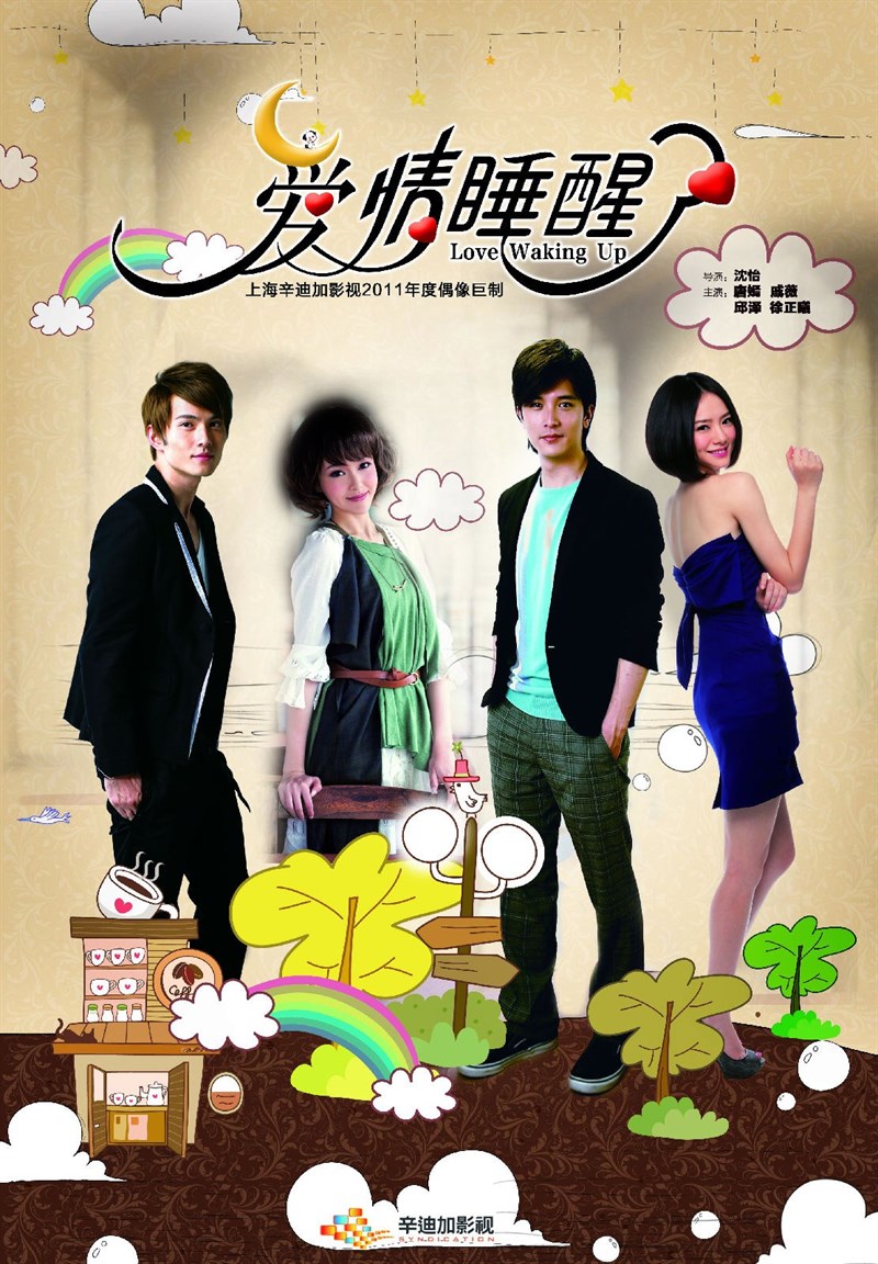 Poster Đánh thức tình yêu Poster Đánh thức tình yêu