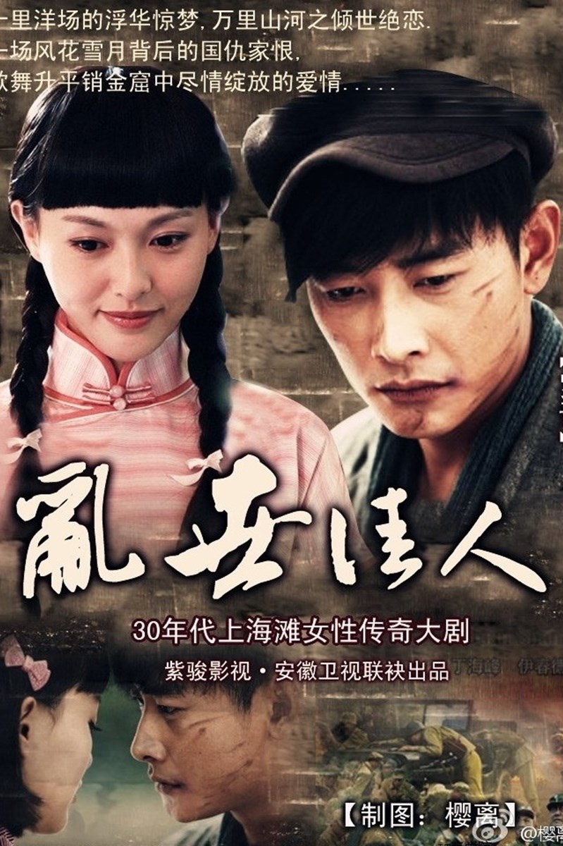 Poster Loạn thế giai nhân Poster Loạn thế giai nhân