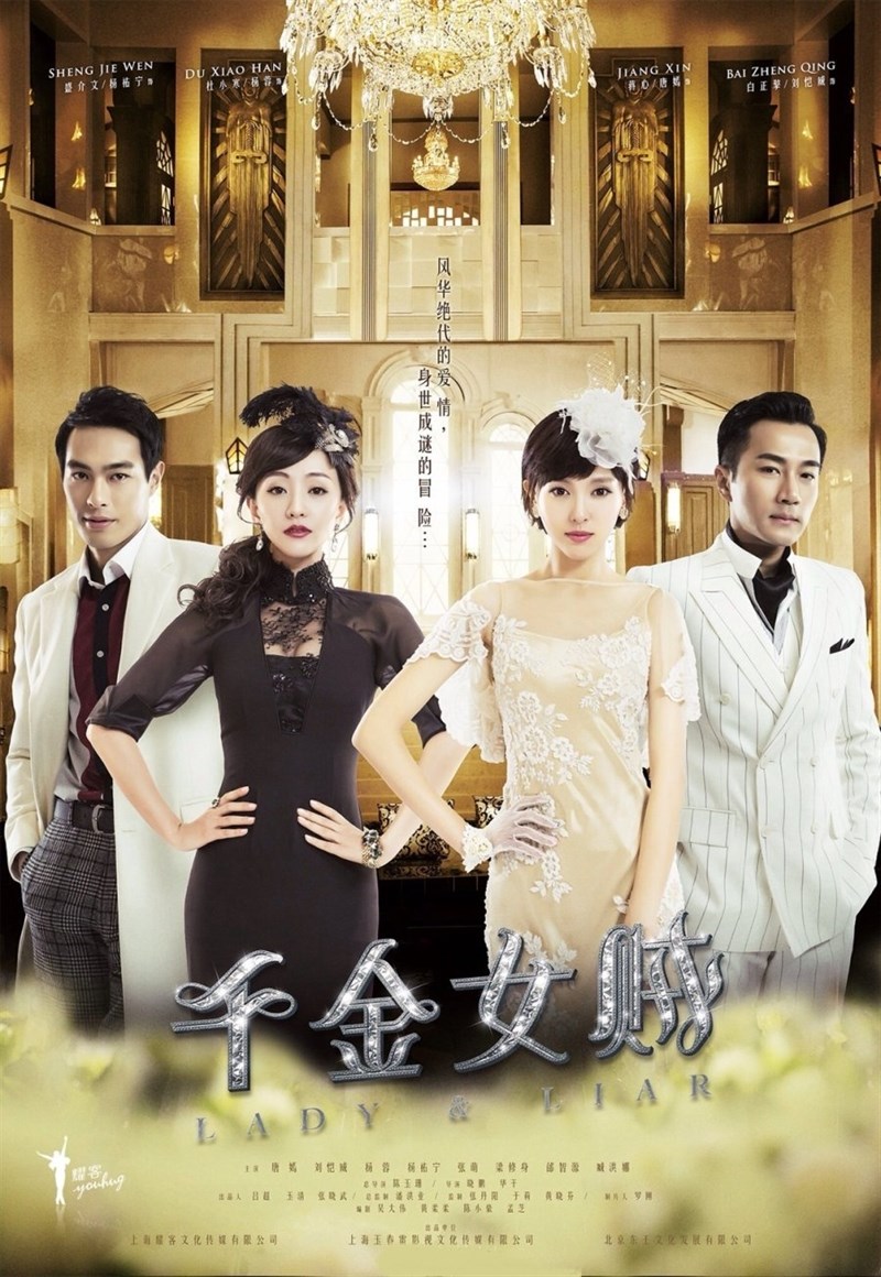 Poster Thiên kim nữ tặc Poster Thiên kim nữ tặc