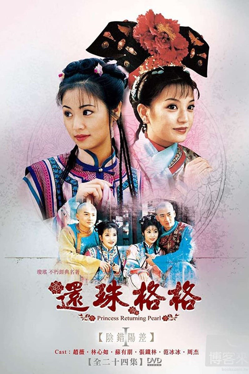 Poster Hoàn Châu Cách Cách Poster Hoàn Châu Cách Cách