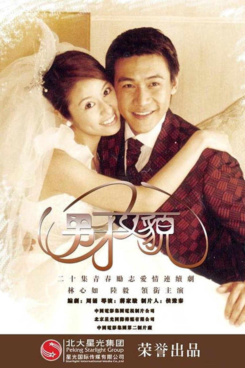 Poster Trai Tài Gái Sắc Poster Trai Tài Gái Sắc