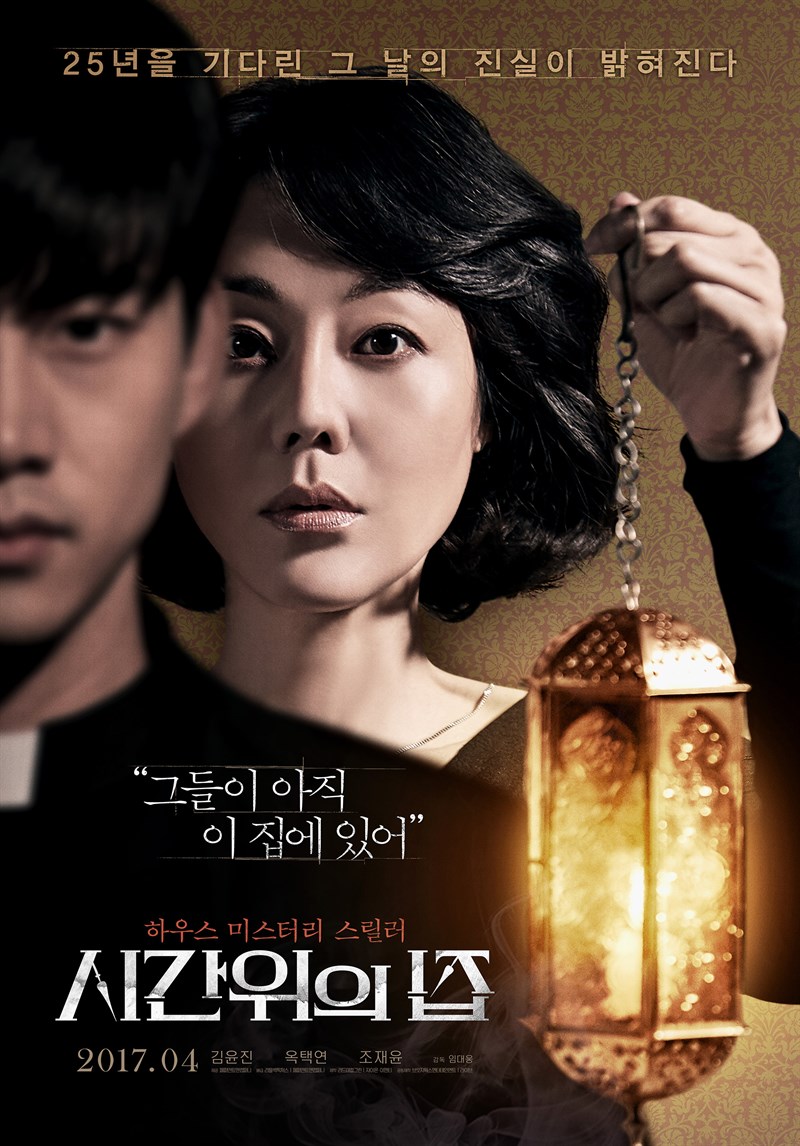 Poster Ám hồn Poster Ám hồn