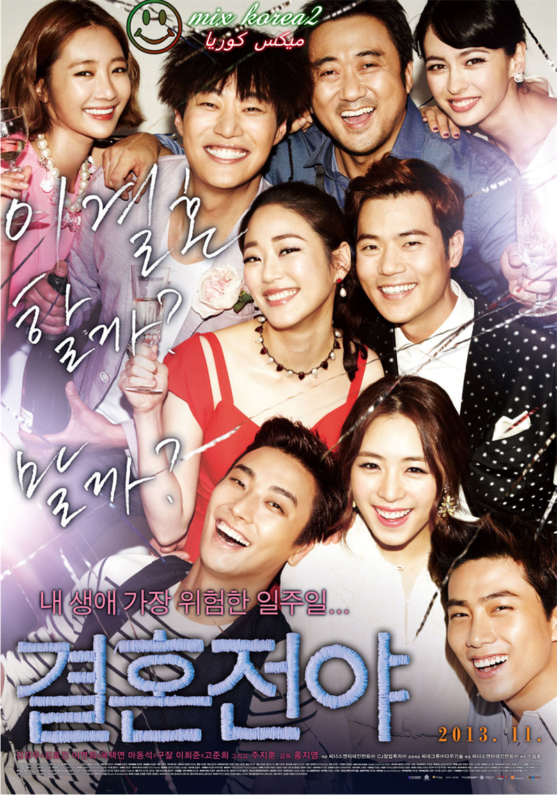 Poster Sự cố hôn nhân Poster Sự cố hôn nhân