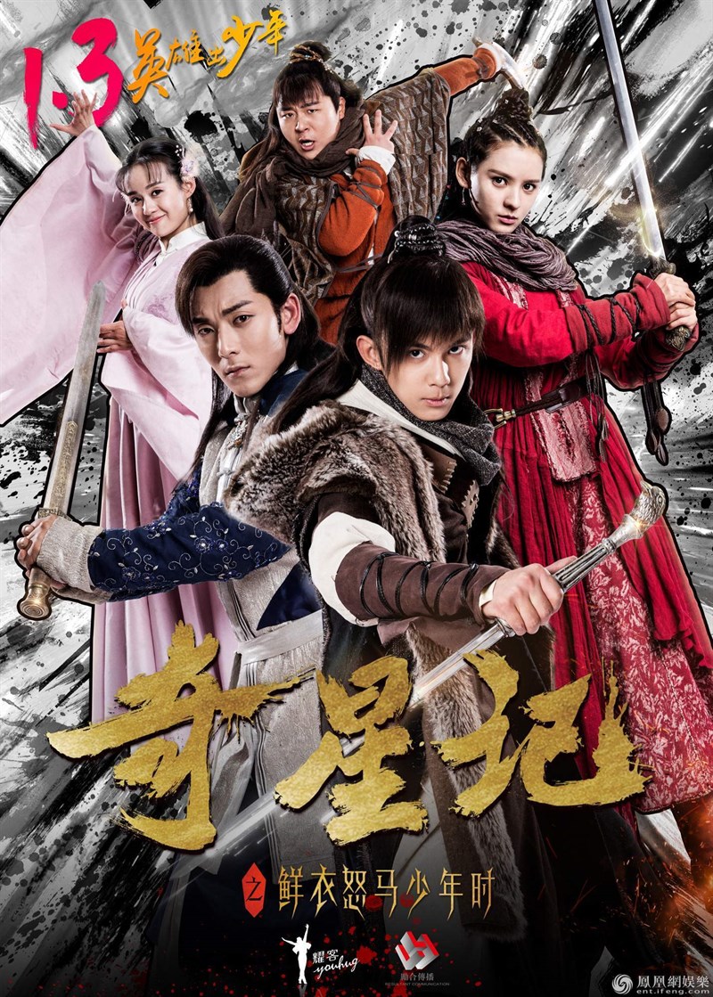 Poster Kỳ Tinh Ký :Thời Niên Thiếu Tươi Đẹp Poster Kỳ Tinh Ký :Thời Niên Thiếu Tươi Đẹp