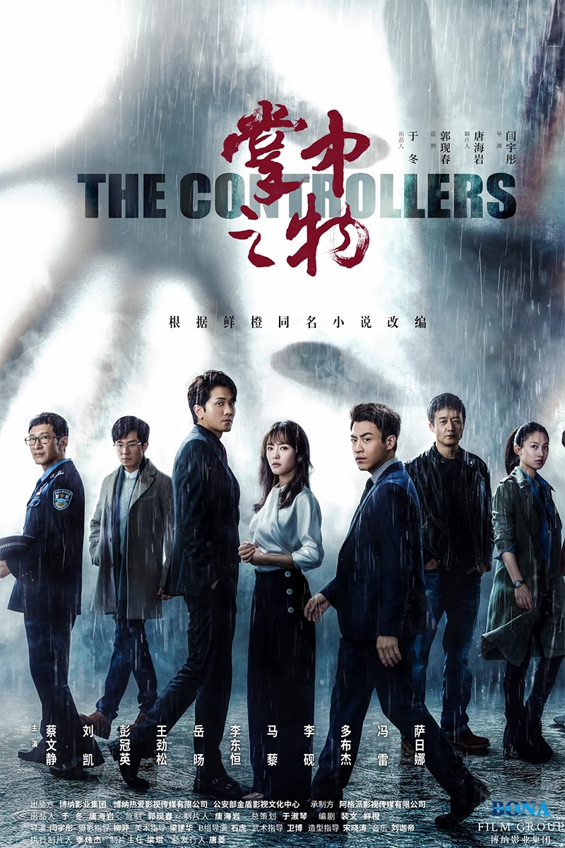 Poster The Controllers Poster The Controllers