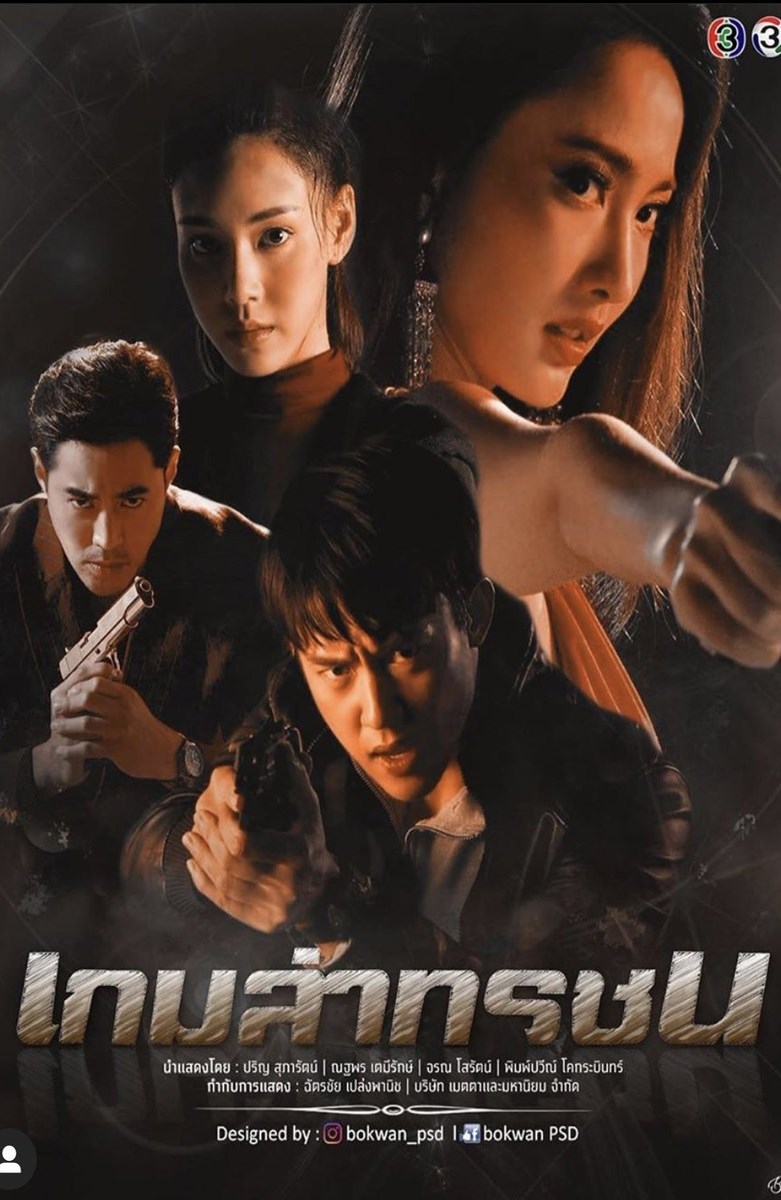 Game Lah Torrachon Game Lah Torrachon