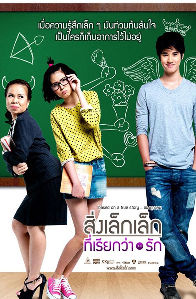 Poster A little thing called love Poster A little thing called love