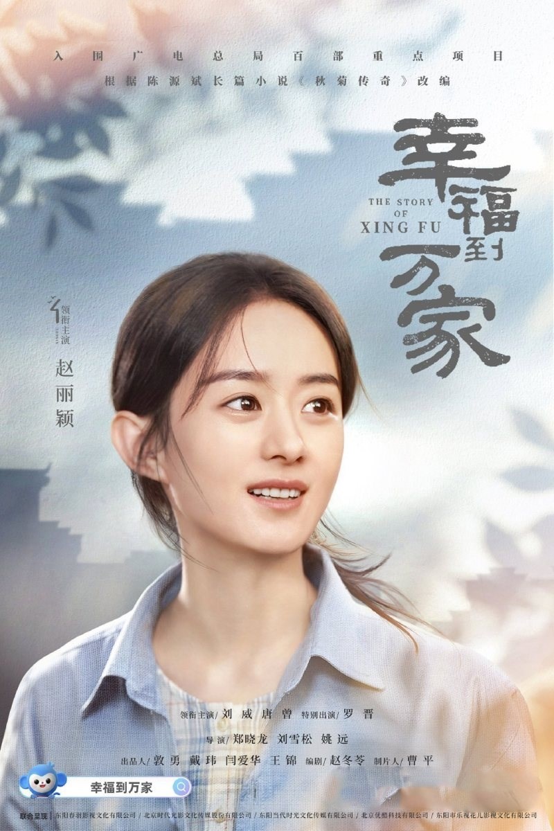 Poster phim Hạnh phúc đến Vạn gia Poster phim Hạnh phúc đến Vạn gia