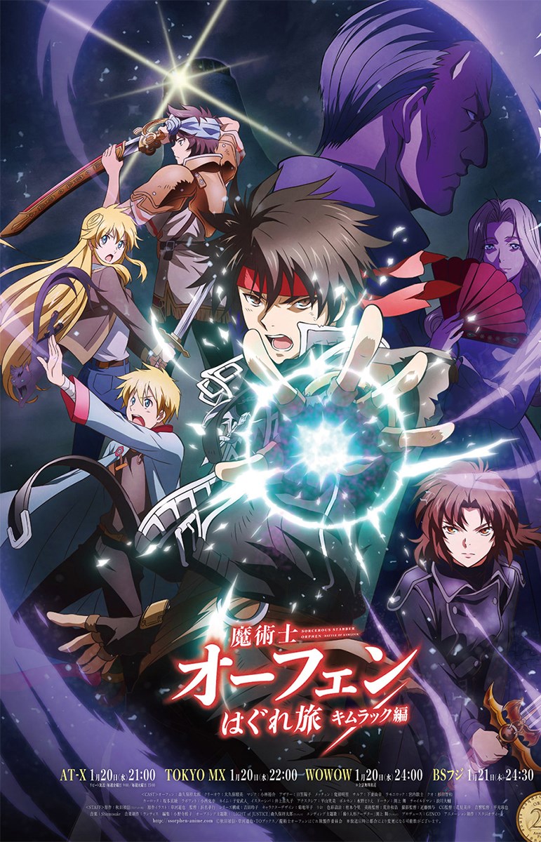 Majutsushi Orphen Haguretabi Kimluck-hen Majutsushi Orphen Haguretabi Kimluck-hen