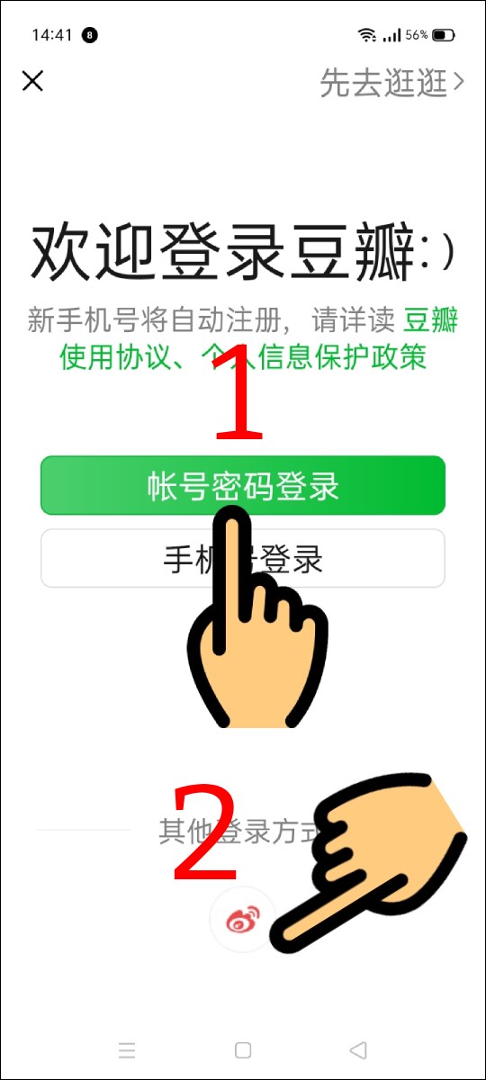 Chọn nút xanh lá cây và biểu tượng Weibo Chọn nút xanh lá cây và biểu tượng Weibo