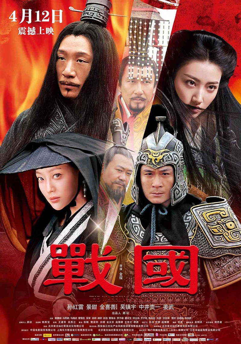 Chiến Quốc Chiến Quốc
