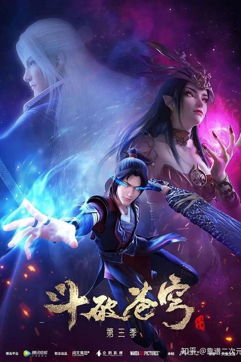 Poster Đấu Phá Thương Khung Phần 4 Poster Đấu Phá Thương Khung Phần 4