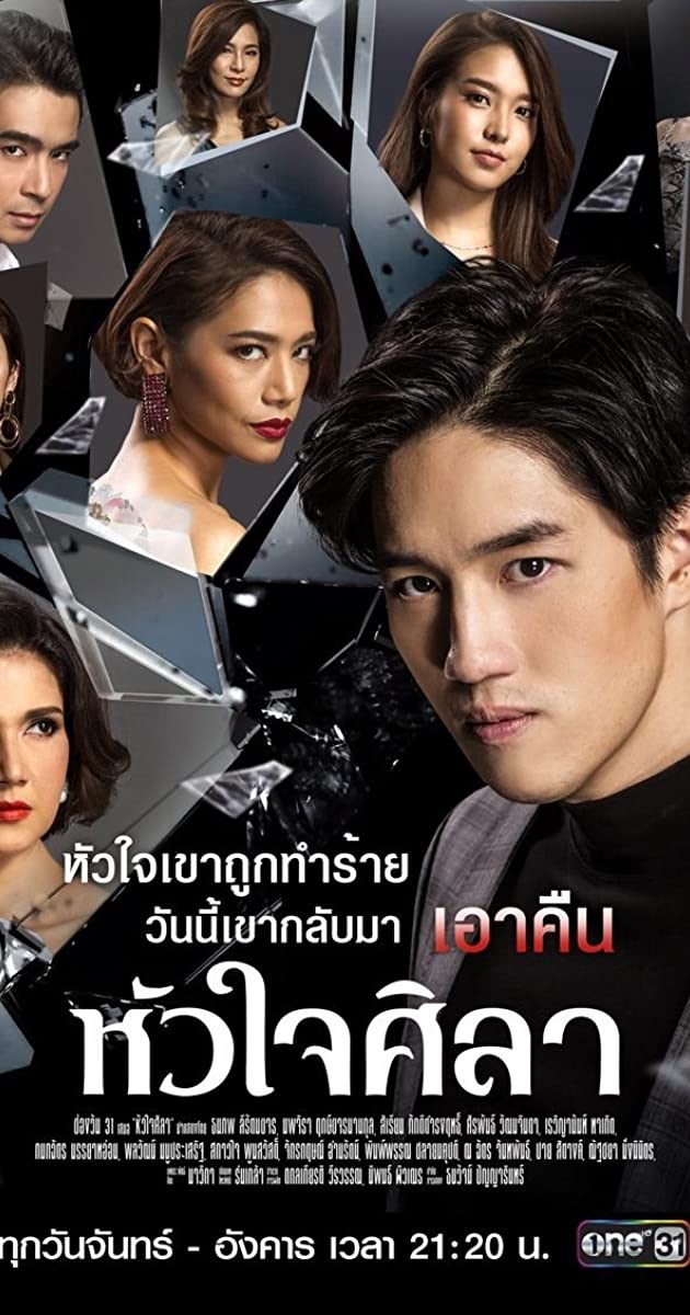 Poster Con Tim Sắt Đá Poster Con Tim Sắt Đá