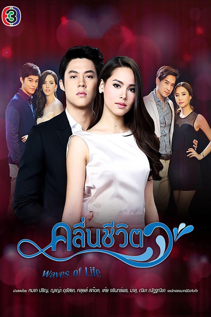 Poster Sóng Gió Cuộc Đời Poster Sóng Gió Cuộc Đời