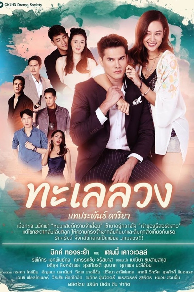 Poster Biển Tình Dậy Sóng Poster Biển Tình Dậy Sóng
