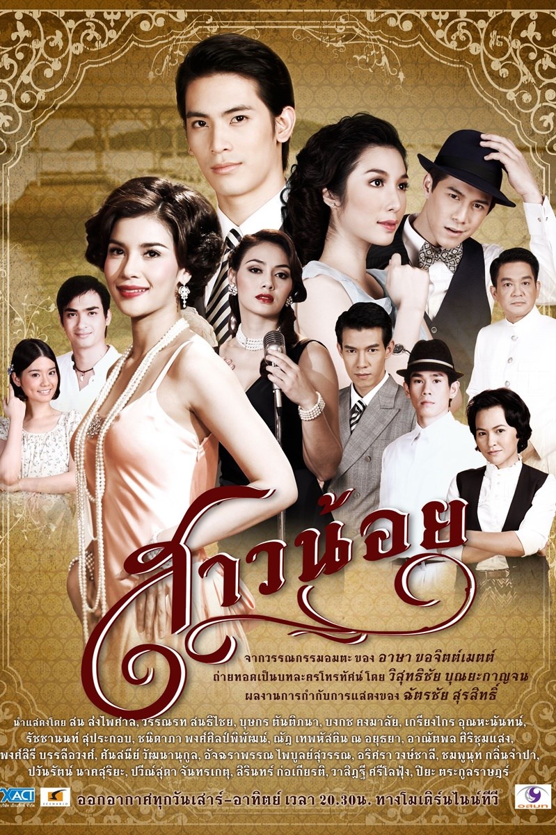 Poster Tình khúc đảo thiên thần Poster Tình khúc đảo thiên thần