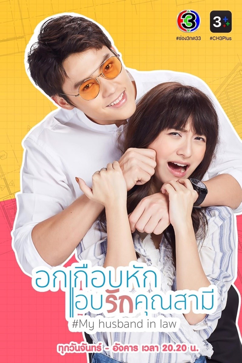 Poster Yêu Thầm Anh Xã Poster Yêu Thầm Anh Xã