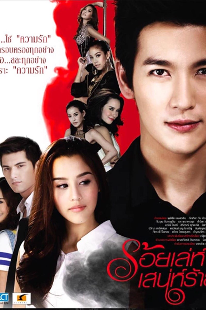 Poster Sự Quyến Rũ Xấu Xa Poster Sự Quyến Rũ Xấu Xa