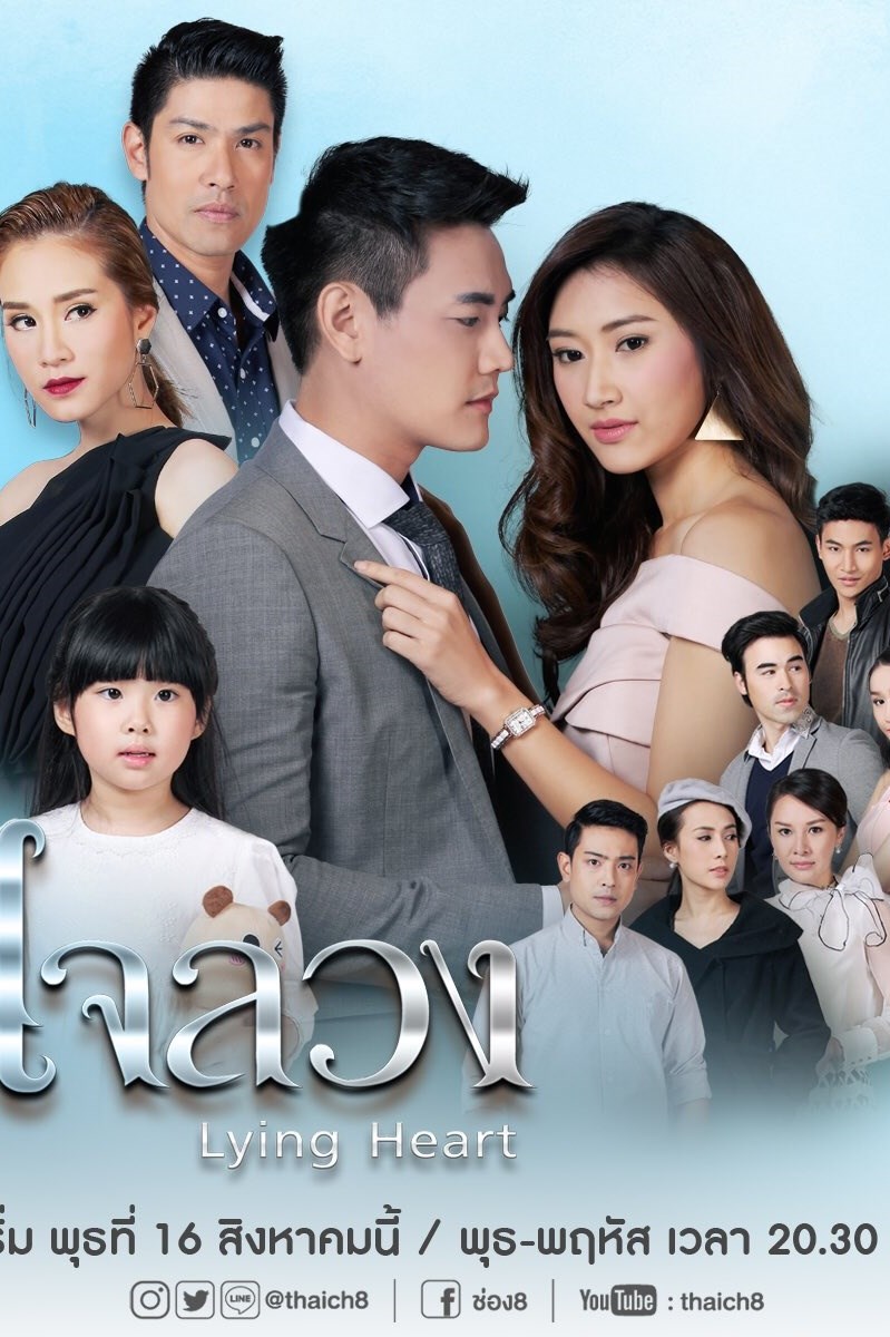 Poster Con Tim Dối Lừa Poster Con Tim Dối Lừa