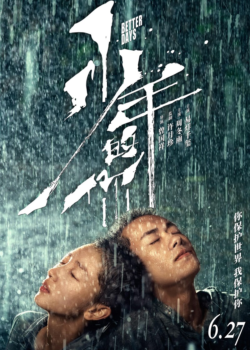 Poster Em của thời niên thiếu Poster Em của thời niên thiếu