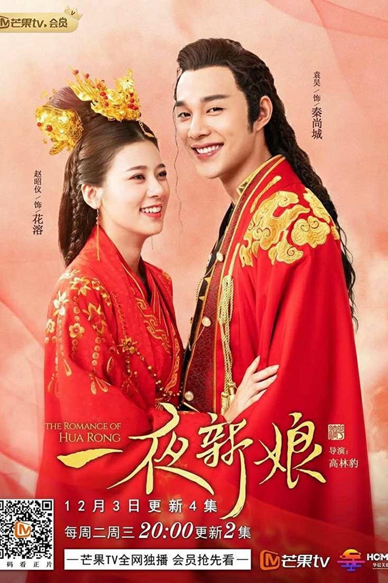 Poster Nhất Dạ Tân Nương Poster Nhất Dạ Tân Nương