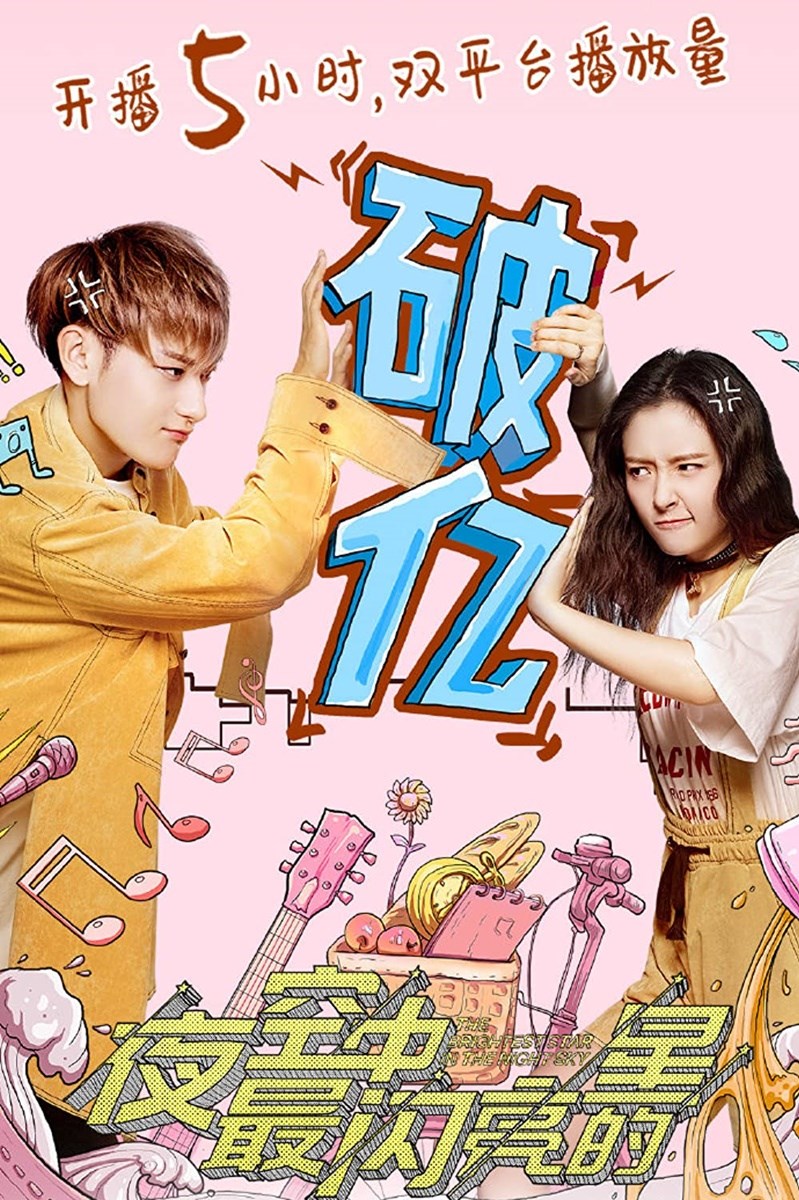 Poster Ngôi Sao Sáng Nhất Bầu Trời Đêm Poster Ngôi Sao Sáng Nhất Bầu Trời Đêm