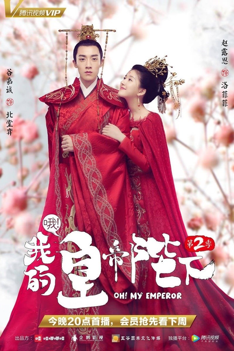 Poster Ôi Hoàng Đế Bệ Hạ Của Tôi Poster Ôi Hoàng Đế Bệ Hạ Của Tôi