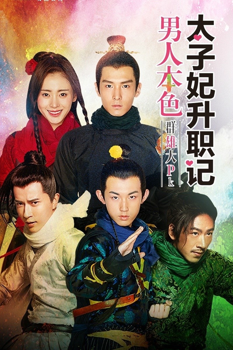 Poster Thái Tử Phi Thăng Chức Ký